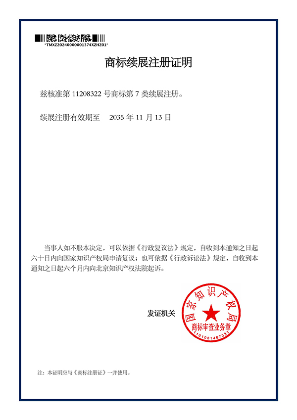 商标续展注册证明